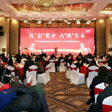 2026年张家界市新阶联新春联谊活动举行