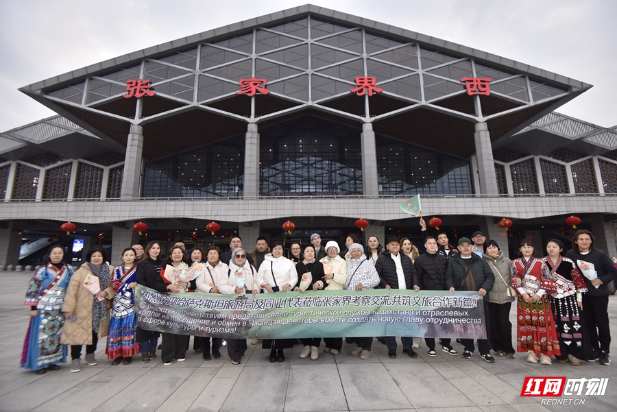 哈萨克斯坦阿拉木图旅游局踩线团探秘张家界 解锁湘域奇景 共促文旅联动