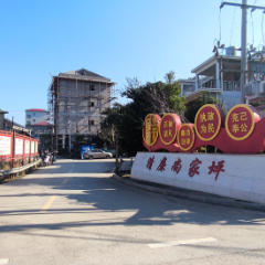 桑植县：西界山下绘新卷 尚家坪村启新程