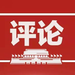 网络评论｜潇湘银发潮 发展新动能