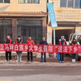 桑植县走马坪白族乡开展大学生寒假“送法下乡”集中宣传活动