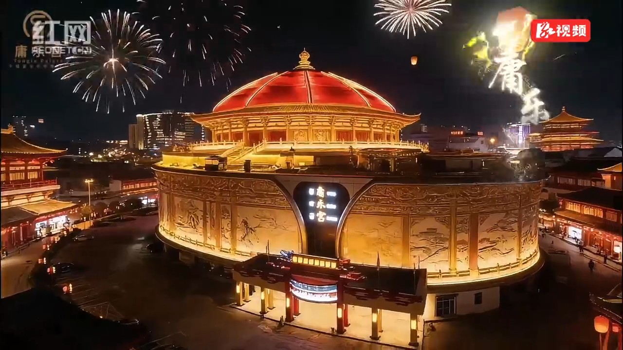 庸乐宫・仟禧宴：文旅新地标崛起