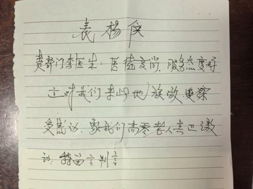 意见箱里的意外来信