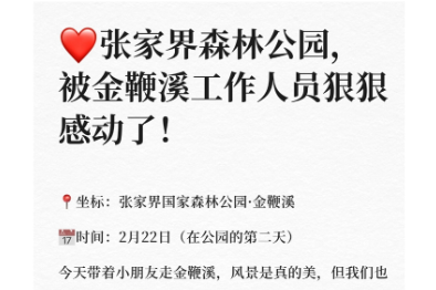 小事见真情，一件毛衣温暖游客心！张家界金鞭溪景区工作人员暖心服务获点赞