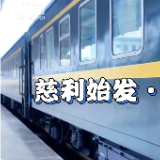 慈利至长沙直达列车K6598次首发 串起山水与非遗年味