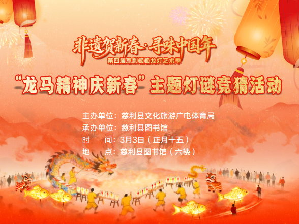 慈利县:非遗贺新春·寻味中国年