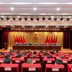 张家界中院召开全市法院工作会议暨全市法院党风廉政建设工作会议