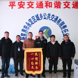 锦旗赠公交 致谢暖民心——永定区城乡公交公司获谢家垭乡沂溪村锦旗表彰