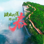 视频 | 春上七星山③：玻璃栈道 踏云寻春