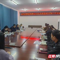 凝心聚力启新程  砥砺奋进谱新篇 ——永定区教师进修学校召开2026年党建暨春季开学工作会议
