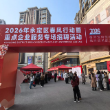 家门口云端就业！张家界灵活用工专场招聘会点燃全城求职热情