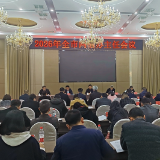 2026年张家界市网信办主任会议召开