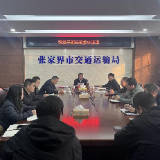 张家界市交通运输局开展科级干部任前集体谈话 拧紧思想开关  压实履职责任