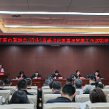 张家界市委两新工委召开全体（扩大）会议暨2025年度市直综合（行业）党委书记抓基层党建工作述职评议会议