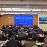 张家界市林业工作暨林业系统党风廉政建设会议召开