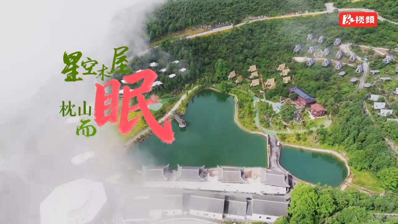 视频 | 春上七星山⑤：星空木屋·枕山而眠