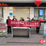 聚焦重点人群 筑牢安全防线——张家界建行走进北门小学开展3·15消保宣传