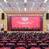 永定区召开全区公安工作暨党风廉政建设会议