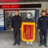 “旗”开得胜!新年第一面锦旗