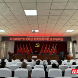 凝聚产业发展共识 夯实种植技术根基——桑植县凉水口镇开展黄蜀葵产业发展暨技术培训