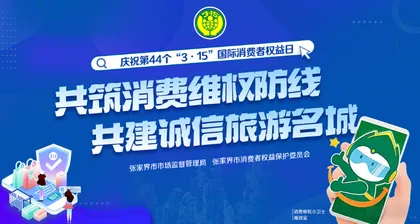 专题｜张家界维权先锋