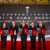 张家界市电影电视艺术家协会又一作品荣获全国法院“金法槌奖”