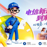 “点”个工程师上门 张家界全面上线“电信到家”服务