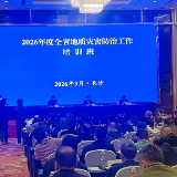 桑植县自然资源局在全省2026年度地质灾害防治工作培训班作典型发言