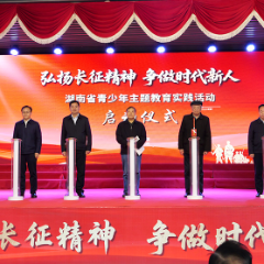 “弘扬长征精神·争做时代新人”全省青少年主题教育实践活动在桑植县启动