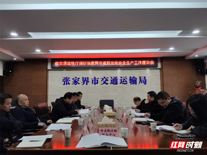 省厅调研张家界市道路运输安全生产工作 精准把脉问诊 护航平安交通