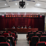 张家界市技工教育联盟成立 赋能世界一流旅游目的地建设