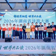 创历史最佳！张家界导游闪耀全省大赛，斩获3金5银2铜