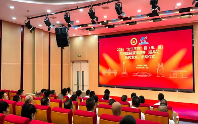 重磅！2026“县BA”启动 湖南桑植将承办大区赛