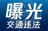 张家界交警曝光未戴头盔违法行为 筑牢交通安全防线