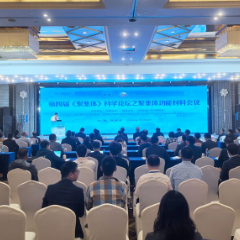 第四届《聚集体》科学论坛聚集体功能材料会议在张家界举办