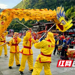 双龙腾跃燃索溪 张家界武陵源区民俗文化氛围感拉满