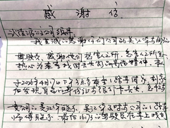 张家界武陵源：公交暖心服务获乘客亲笔信点赞