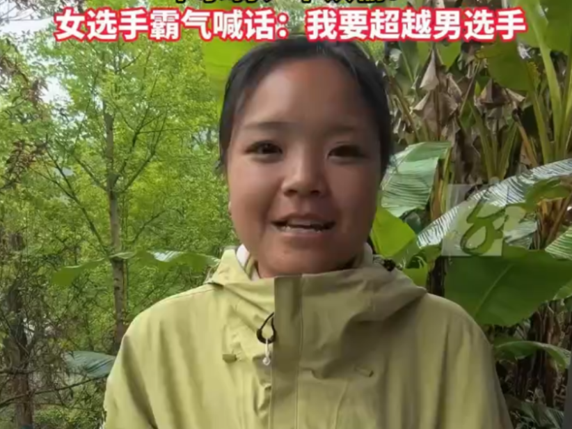 短视频｜张家界七星山·骆驼杯户外挑战赛138号选手宋雨杰：不示弱、不认输！