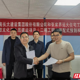 张家界远大住工公司成功签约近四年来体量最大的装配式预制构件建设项目