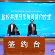 青春逐梦“十五五” 税法同行启新程——市税务局与张家界学院举办五四青年主题活动暨税校共建签约仪式