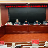 张家界市召开互联网新闻信息服务单位总编辑述职会议