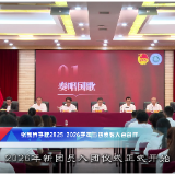 弘扬五四薪火 勇担青春使命：张家界学院举行2025-2026学年五四表彰大会