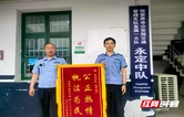 张家界：交警细致排查肇事车辆 游客送锦旗致谢