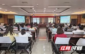 张家界市永定区召开2026年妇幼工作暨业务培训与适宜技术推进会