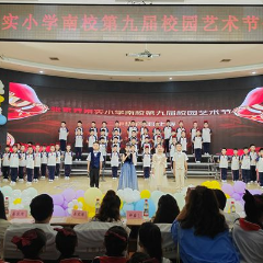 歌声飞扬润童心 团结逐梦绽芳华——张家界崇实小学南校举行第九届校园艺术节合唱比赛