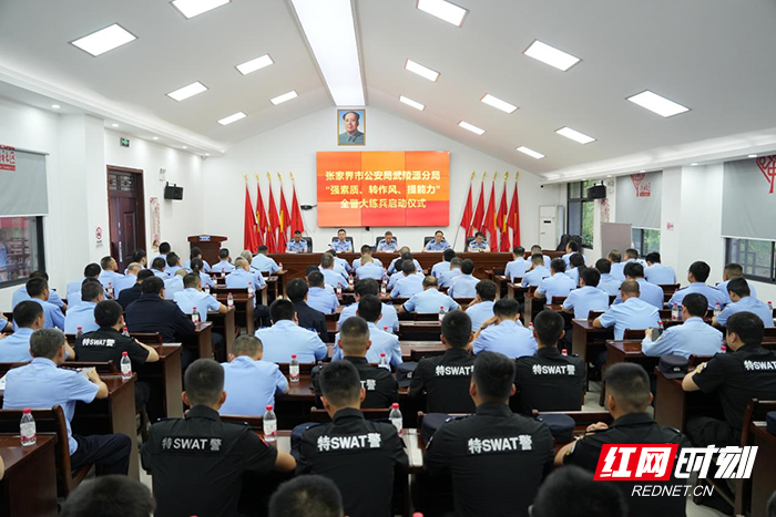 淬火大练兵,武陵源公安整装再出发!
