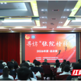 张家界学院举办2026年度“张院榜样”总决赛