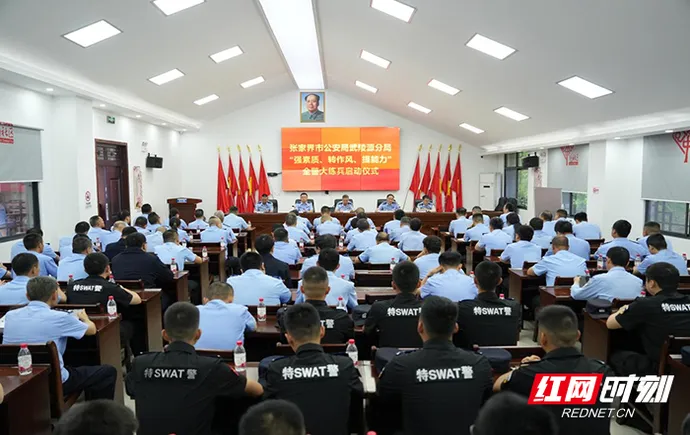 淬火大练兵，武陵源公安整装再出发！