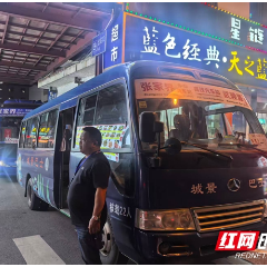 张家界宠游客｜纸短情长暖旅途 国企担当映初心——市汽运公司收到游客手写感谢信致谢“五一”暖心服务