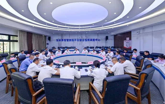 张家界市召开“五一”假期旅游接待工作复盘会